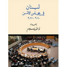 لبنان في مجلس الامن 2011-2010
