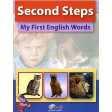 خطواتي الثانية في الانجليزية 